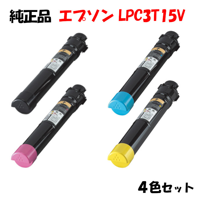 ポイント10倍！ 【純正品】 エプソン LPC3T15V 環境推進トナー 4色セット EPSON LPC3T15V KV/YV/MV/CV