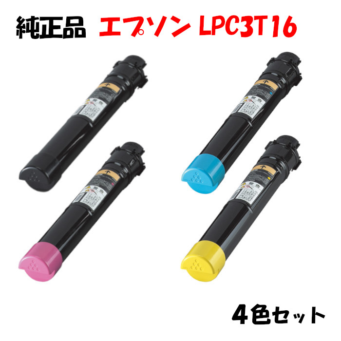 尖んがり10倍！【純然たる品】 エプソン LPC3T16 ET薬莢 4色書き割り EPSON LPC3T16 K/Y/M/C