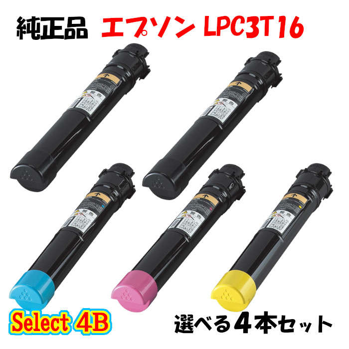 尖んがり10倍！【純然たる品】 エプソン LPC3T16 ET薬莢 4本書き割り (黒いこと 2本と選べる色つや 2本) EPSON LPC3T16 ET薬莢 4本書き割り