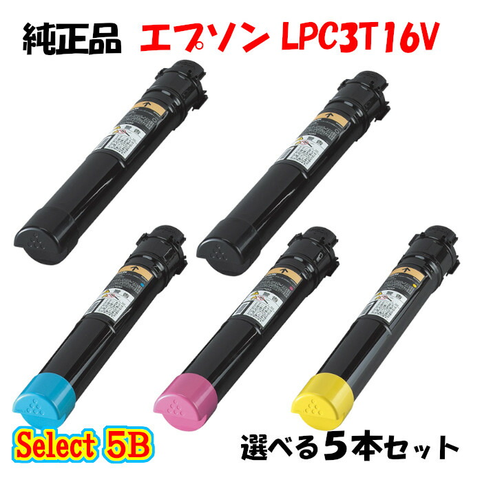 尖んがり10倍！【純然たる品】 エプソン LPC3T16V 周囲の状況推しすすめるトナー 5本書き割り (黒いこと 2本と選べる色つや 3本) EPSON LPC3T16V 周囲の状況推しすすめるトナー 5本書き割り