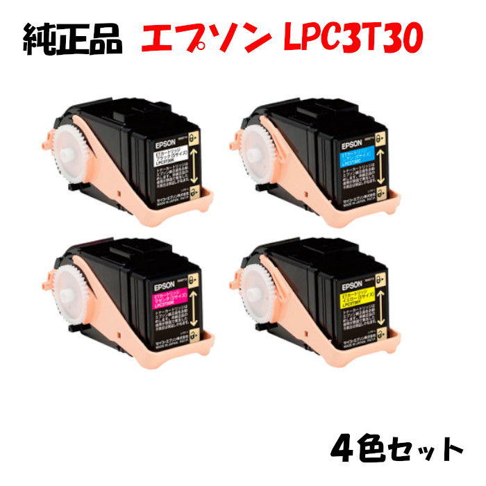 尖んがり10倍！【完全無欠品】 エプソン LPC3T30 ET薬莢 4色仕掛ける EPSON LPC3T30 K/Y/M/C
