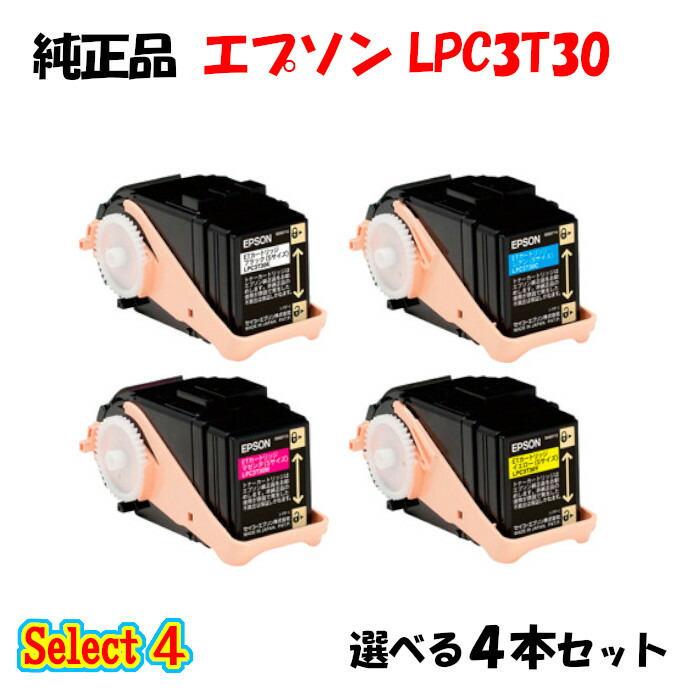 尖んがり10倍！【完全無欠品】 エプソン LPC3T30 ET薬莢 4本仕掛ける (黒いこと 1本と選べる色つや 3本) EPSON LPC3T30 ET薬莢 4本仕掛ける