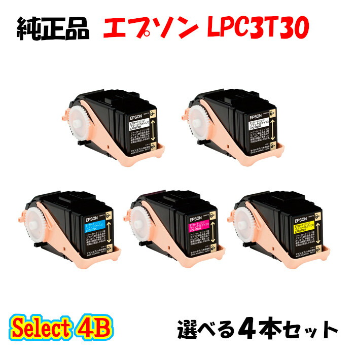 ポイント10倍！ 【純正品】 エプソン LPC3T30 ETカートリッジ 4本セット (ブラック 2本と選べるカラー 2本) EPSON LPC3T30 ETカートリッジ 4本セット