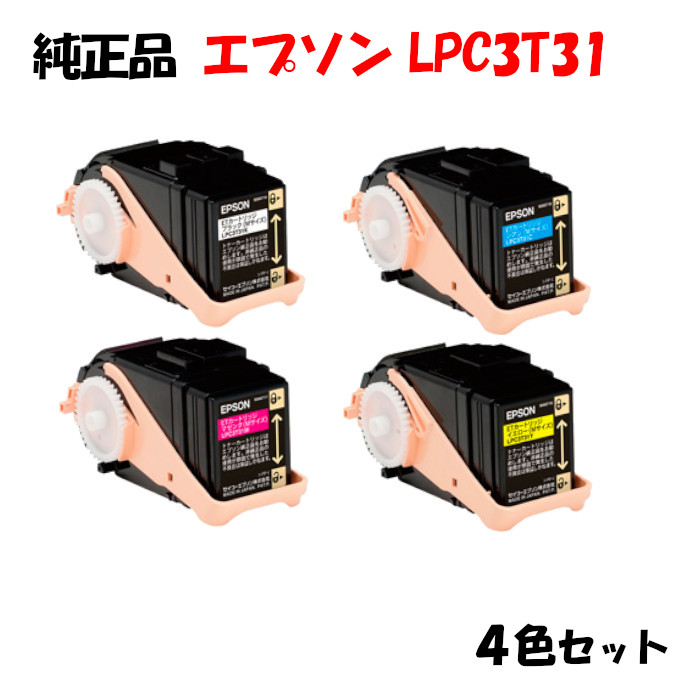 【純正品4色セット】エプソン LPC3T31 ETカートリッジ 3色セット EPSON LPC3T31 Y/M/C