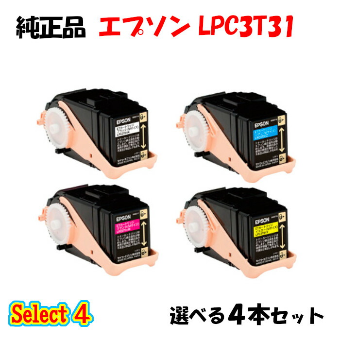 【純正品 4本セット】エプソン LPC3T31 ETカートリッジ 4本セット (ブラック 1本と選べるカラー 3本) EPSON LPC3T31 ETカートリッジ 4本セット