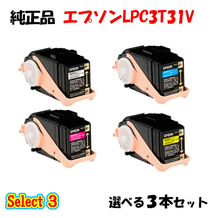 最大68％オフ！ EPSON 環境推進トナー LPC3T31 3本セット econet.bi