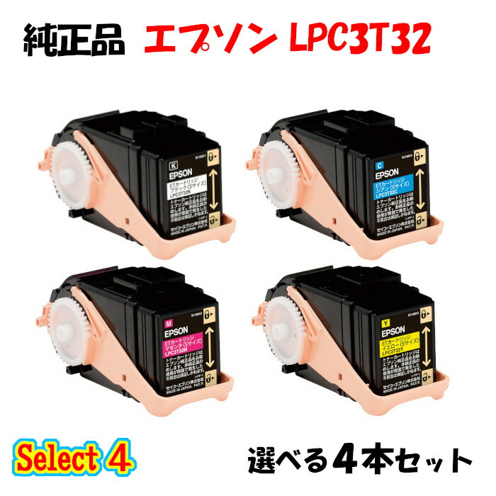 【完全無欠品 4本仕掛ける】エプソン LPC3T32 ET薬莢 4本仕掛ける (黒いこと 1本と選べる色つや 3本) EPSON LPC3T32 ET薬莢 4本仕掛ける