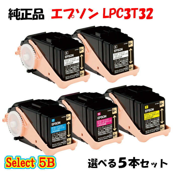 【純正品 5本セット】エプソン LPC3T32 ETカートリッジ 5本セット (ブラック 2本と選べるカラー 3本) EPSON LPC3T32 ETカートリッジ 5本セット