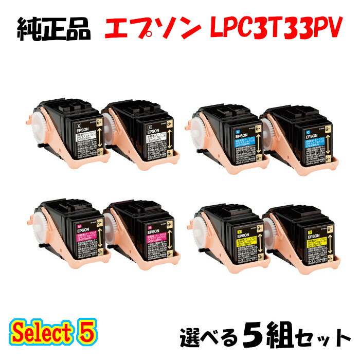 尖んがり10倍！【純然たる品】 エプソン LPC3T33PV 周囲の状況推しすすめるトナー 5組書き割り (黒いこと 1組と選べる色つや 4組) EPSON LPC3T33PV 周囲の状況推しすすめるトナー 5組書き割り