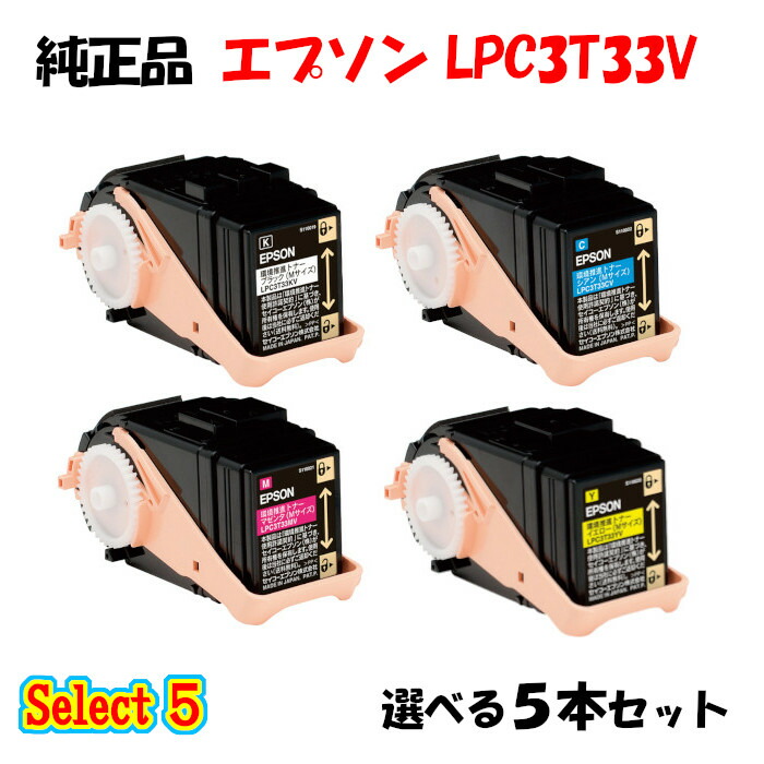 ポイント10倍! 【純正品】 エプソン LPC3T33V 環境推進トナー 5本セット (ブラック 1本と選べるカラー 4本) EPSON LPC3T33V 環境推進トナー 5本セット