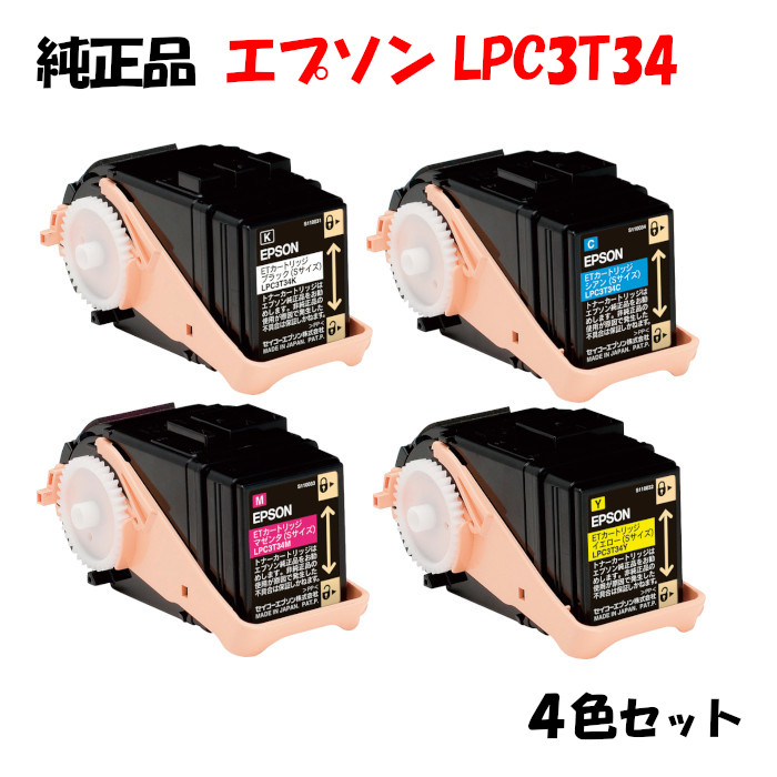 尖んがり10倍！【完全無欠品】 エプソン LPC3T34 ET薬莢 4色仕掛ける EPSON LPC3T34 K/Y/M/C
