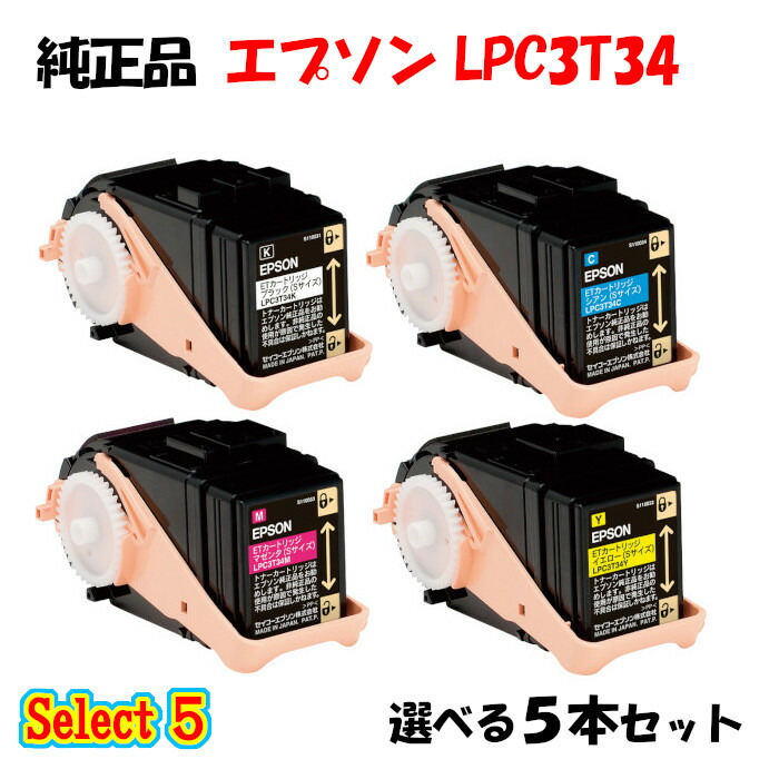 尖んがり10倍！【文句無し品】 エプソン LPC3T34 ET薬莢 5本仕掛ける (黒いこと 1本と選べる色合い 4本) EPSON LPC3T34 5本仕掛ける PCサプライ・消耗品-パソコン・周辺機器