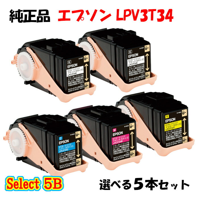 【完全無欠品 5本仕掛ける】エプソン LPC3T34 ET薬莢 5本仕掛ける (黒いこと 2本と選べる色つや 3本) EPSON LPC3T34 5本仕掛ける