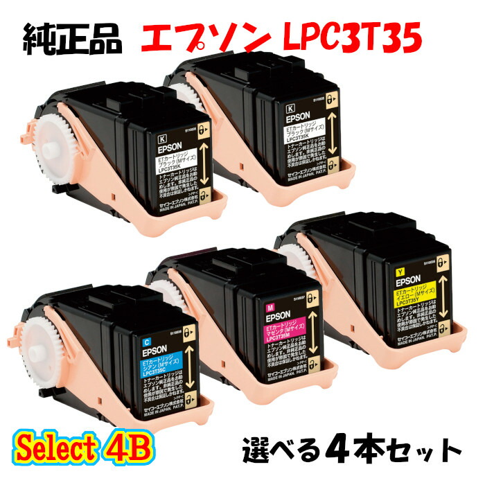 【完全無欠品 4本仕掛ける】エプソン LPC3T35 ET薬莢 4本仕掛ける (黒いこと 2本と選べる色つや 2本) EPSON LPC3T35 ET薬莢 4本仕掛ける