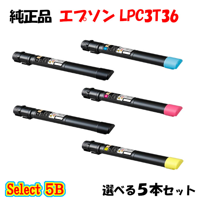尖んがり10倍！【完全無欠品】 エプソン LPC3T36 ET薬莢 5本書き割り (黒いこと 2本と選べる色合い 3本) EPSON LPC3T36 ET薬莢 5本書き割り
