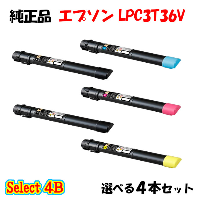 尖んがり10倍！【完全無欠品】 エプソン LPC3T36V 周囲の状況推しすすめるトナー 4本仕掛ける (黒いこと 2本と選べる色合い 2本) EPSON LPC3T36V 周囲の状況推しすすめるトナー 4本仕掛ける