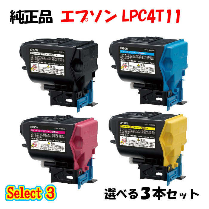 尖んがり10倍！【完全無欠品】 エプソン LPC4T11 ET薬莢 3本仕掛ける (黒いこと 1本と選べる色つや 2本) EPSON LPC4T11 ET薬莢 3本仕掛ける