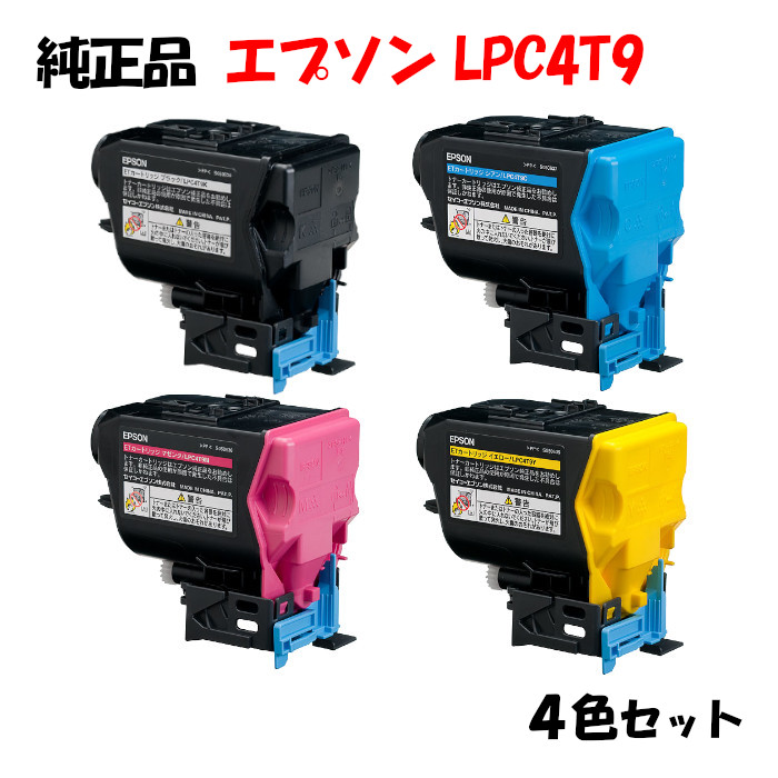 【完全無欠品4色仕掛ける】エプソン LPC4T9 ET薬莢 4色仕掛ける EPSON LPC4T9 K/Y/M/C