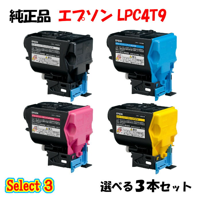 【純正品 3本セット】エプソン LPC4T9 ETカートリッジ 3本セット (ブラック 1本と選べるカラー 2本) EPSON LPC4T9 ETカートリッジ 3本セット｜メグリエ店