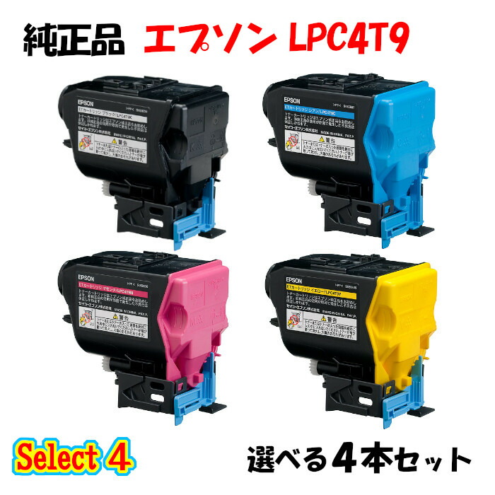 【完全無欠品 4本仕掛ける】エプソン LPC4T9 ET薬莢 4本仕掛ける (黒いこと 1本と選べる色つや 3本) EPSON LPC4T9 ET薬莢 4本仕掛ける