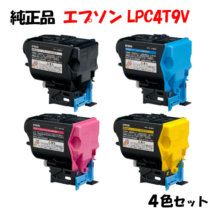 【純正品4色セット】エプソン LPC4T9V 環境推進トナー 4色セット EPSON LPC4T9V KV/YV/MV/CV|メグリエ店