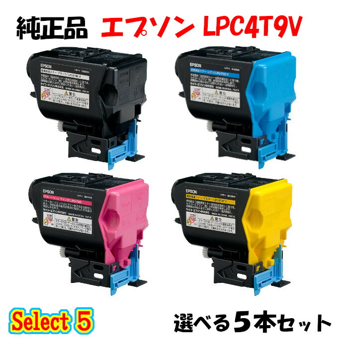 コンビニ受取対応商品】 エプソン LPC4T9V 環境推進トナー 5本セット