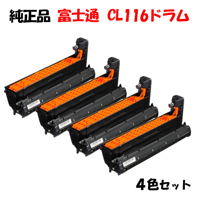 【完全無欠品4色仕掛ける】 富士通 CL116 膜鳴楽器薬莢 4色仕掛ける CL116膜鳴楽器 K/Y/M/C