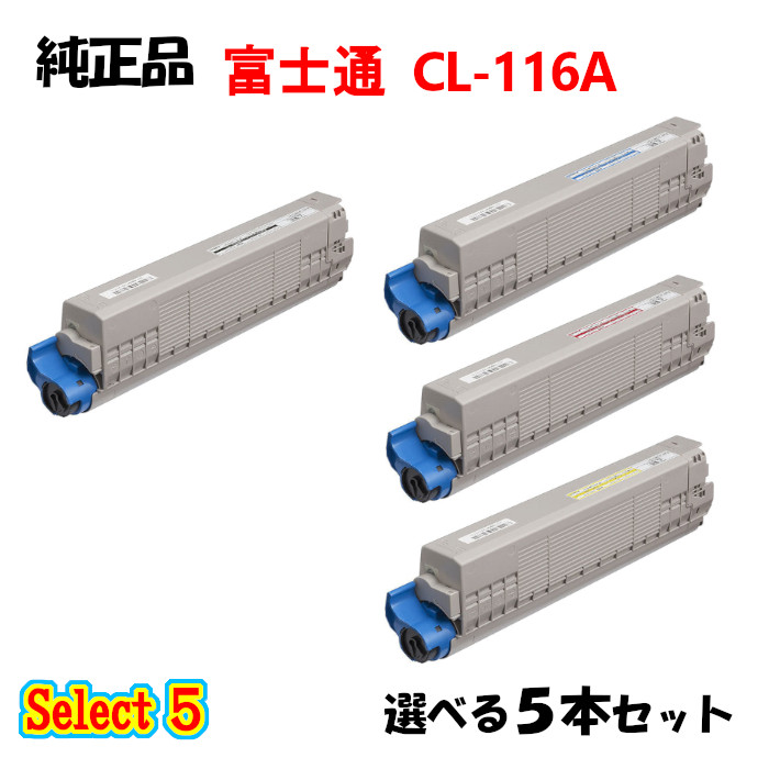 より分ける５【完全無欠品 5本仕掛ける】 富士通 トナーカートリッジ CL116A 5本仕掛ける (黒いこと 1本と選べる色つや 4本)