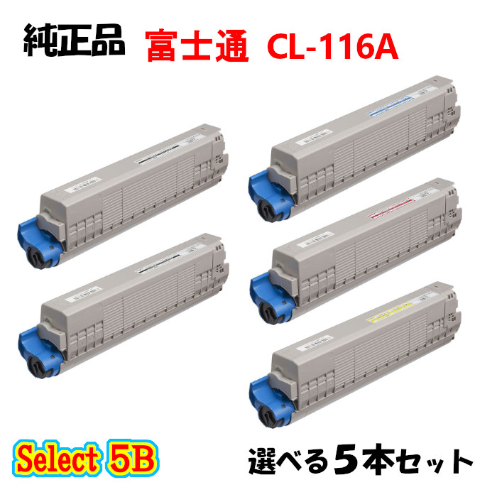 より分ける５Ｂ【完全無欠品 5本仕掛ける】 富士通 トナーカートリッジ CL116A 5本仕掛ける (黒いこと 2本と選べる色つや 3本)