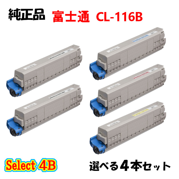 ポイント10倍！セレクト４Ｂ【純正品】 富士通 大容量トナーカートリッジ CL116B 4本セット (ブラック 2本と選べるカラー 2本)｜メグリエ店 58,531円