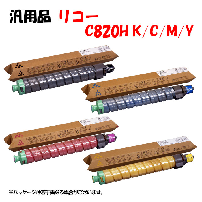 尖んがり10倍！【汎用品】 SPトナーカートリッジ C820H 4色仕かける RICOH C820H K/C/M/Y PCサプライ・消耗品-プリンター・FAX用インク