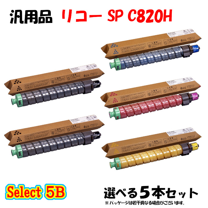 尖んがり10倍！【汎用品】 SP C820H トナーカートリッジ 5本仕掛ける (黒いこと 2本と選べる色合い 3本) トナー-パソコン・周辺機器