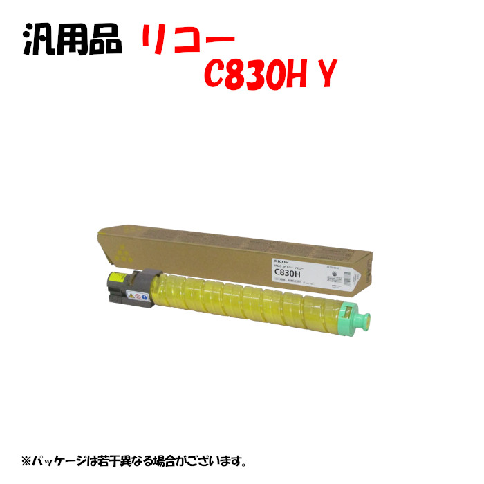 【汎用品】 SPトナーカートリッジ C830H イエロー RICOH C830HY