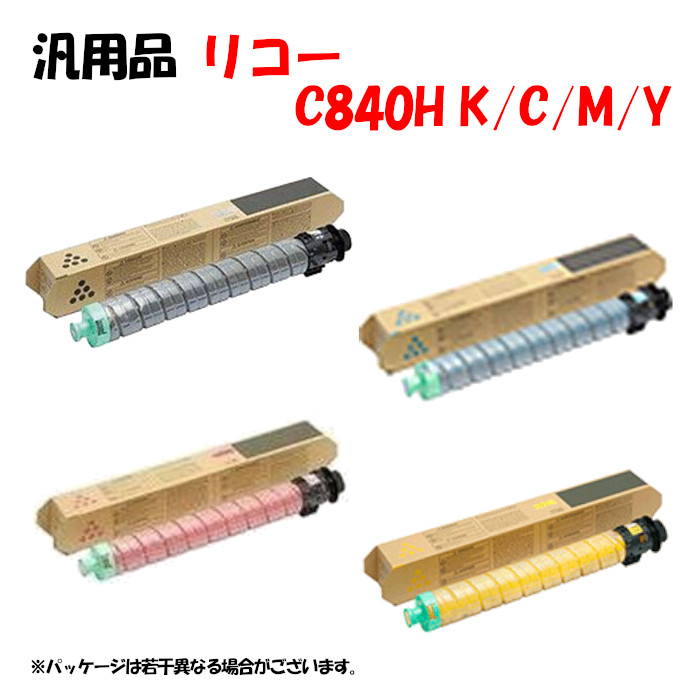 尖んがり10倍！【汎用品】 SPトナーカートリッジ C840H 4色仕掛ける RICOH C840H K/C/M/Y