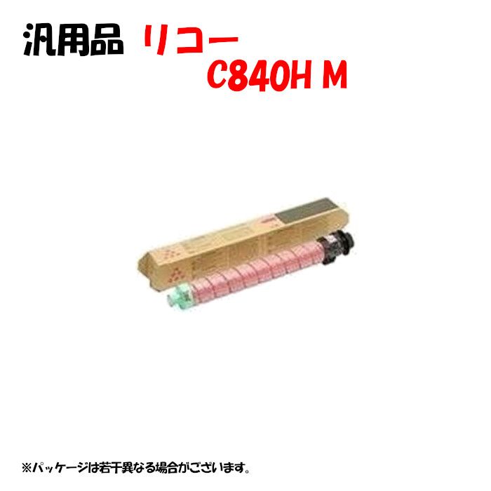ポイント5倍！【汎用品】 SPトナーカートリッジ マゼンタ C840H 2本セット RICOH C840HM｜メグリエ店