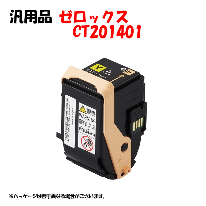 ポイント5倍!【汎用品】 CT201401 トナーカートリッジ イエロー 2本セット XEROX CT201401|メグリエ店