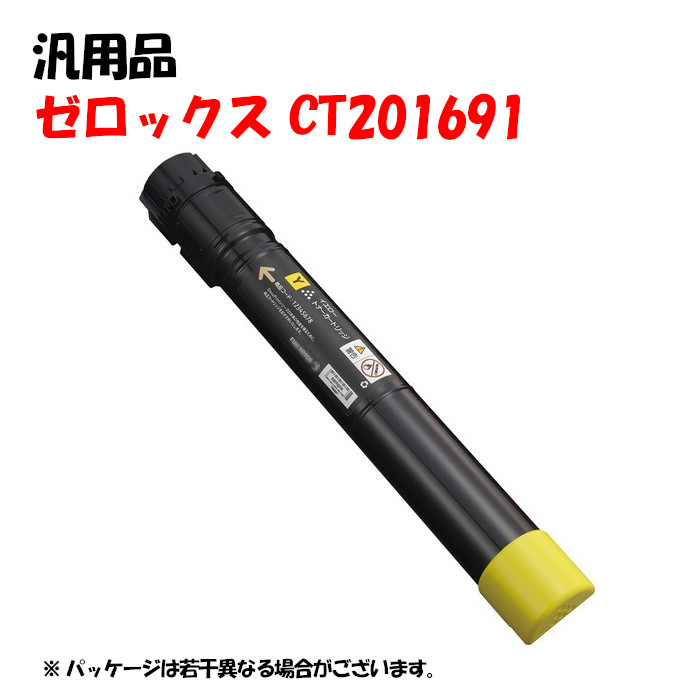 【汎用品】 CT201691 トナーカートリッジ 黄色 XEROX CT201691