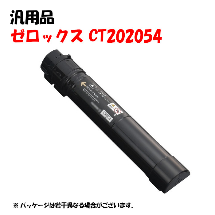 【汎用品】 CT202054 大電気容量トナーカートリッジ 黒いこと XEROX CT202054