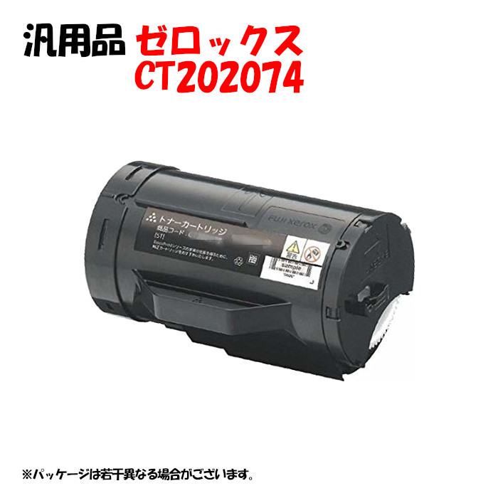 尖んがり5倍！【汎用品】 CT202074 大電気容量トナーカートリッジ 2本仕掛ける XEROX CT202074
