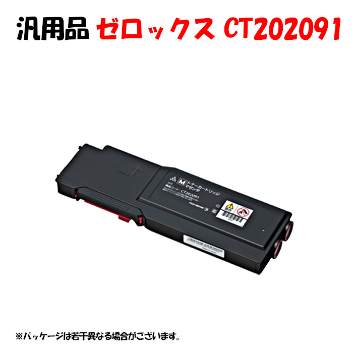 ポイント5倍！【汎用品】 CT202091 大容量トナーカートリッジ マゼンタ 2本セット XEROX CT202091｜メグリエ店