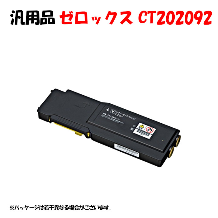 【汎用品】 CT202092 大容量トナーカートリッジ イエロー XEROX CT202092