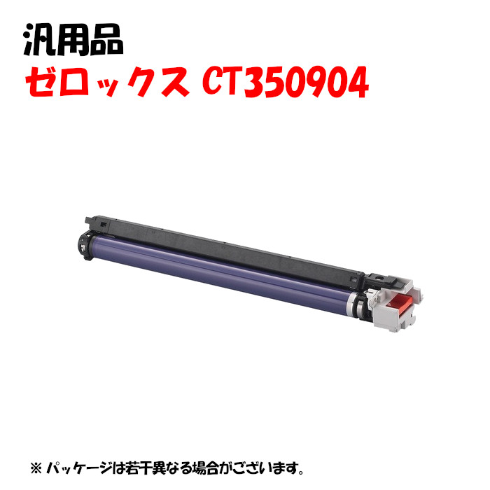 楽天市場】【汎用品】 CT350904 ドラムカートリッジ XEROX