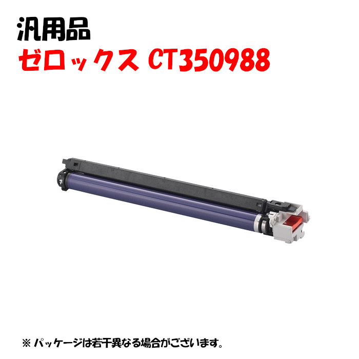 【汎用品3本仕掛ける】 CT350988 膜鳴楽器薬莢 3本仕掛ける XEROX CT350988 プリンター・FAX用インク-パソコン・周辺機器-PCサプライ・消耗品