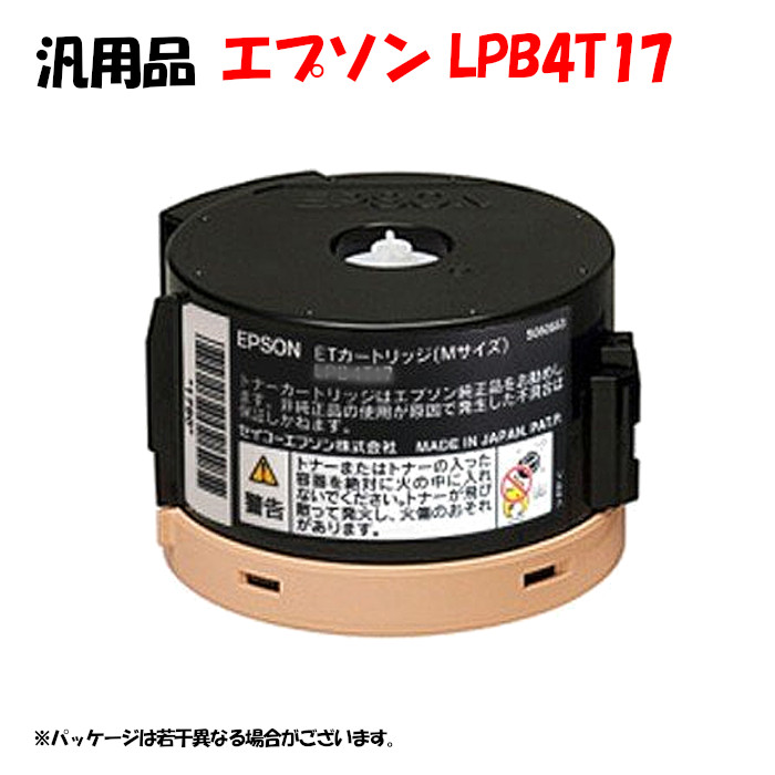 尖んがり5倍！【汎用品】 LPB4T17 薬莢 2本仕掛ける EPSON LPB4T17
