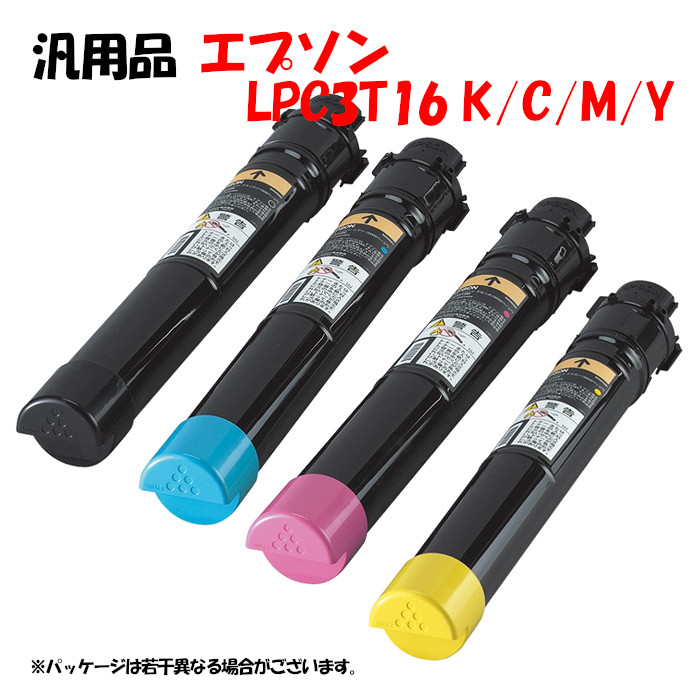 【汎用品4色仕掛ける】 LPC3T16 薬莢 4色仕掛ける EPSON LPC3T16 K/C/M/Y
