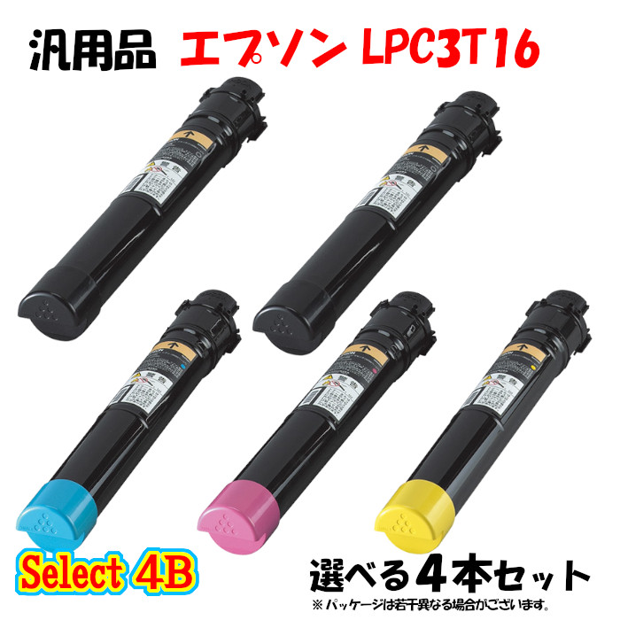 【汎用品 4本仕掛ける】 LPC3T16 薬莢 4本仕掛ける (黒いこと 2本と選べる色つや 2本) EPSON LPC3T16 薬莢 4本仕掛ける