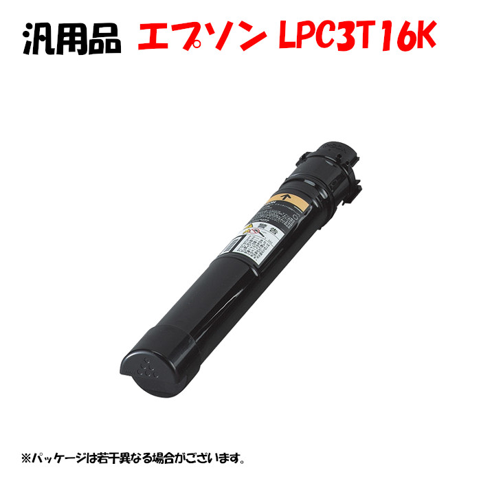 尖んがり5倍！【汎用品】 LPC3T16K 薬莢 黒いこと 2本仕掛ける EPSON LPC3T16K