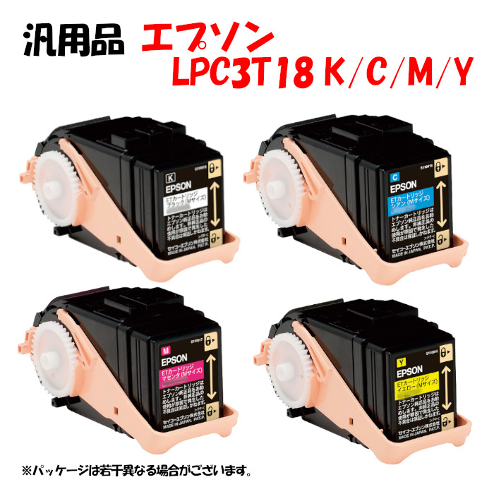 【汎用品4色仕掛ける】 LPC3T18 薬莢 4色仕掛ける EPSON LPC3T18 K/C/M/Y