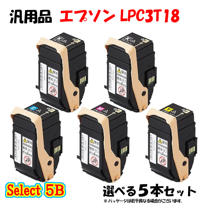 【汎用品 5本セット】 LPC3T18 カートリッジ 5本セット (ブラック 2本と選べるカラー 3本) EPSON LPC3T18 カートリッジ 5本セット 27,944円