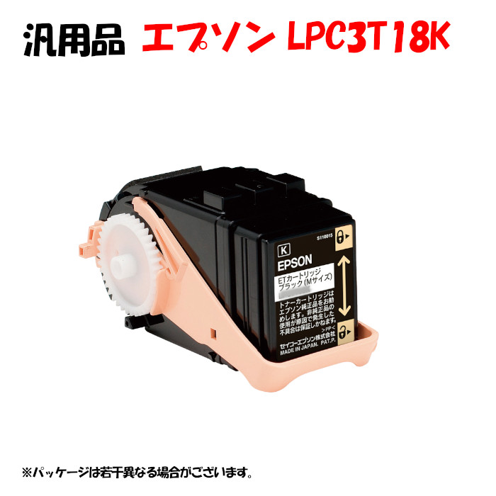 ポイント5倍！ 【汎用品】 LPC3T18K カートリッジ ブラック 2本セット EPSON LPC3T18K